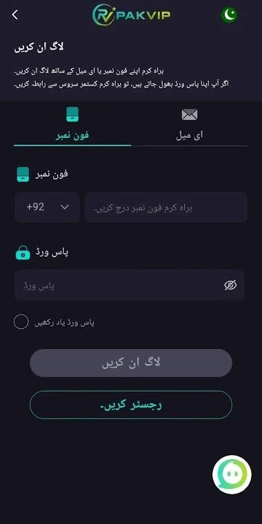 Pak Vip Game Screenshot Login Page